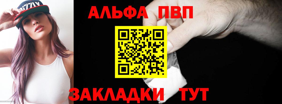 Альфа ПВП VHQ  Вход с VPN  Альфа ПВП мука  Альфа ПВП  Мегион 