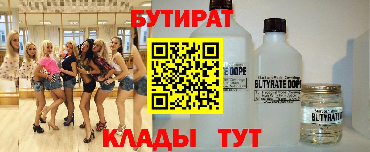 Бутират 1.4BDO  Мегион 