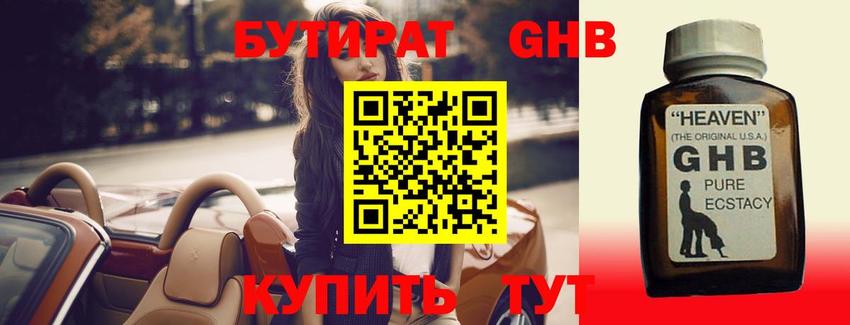 Бутират 99% Мегион