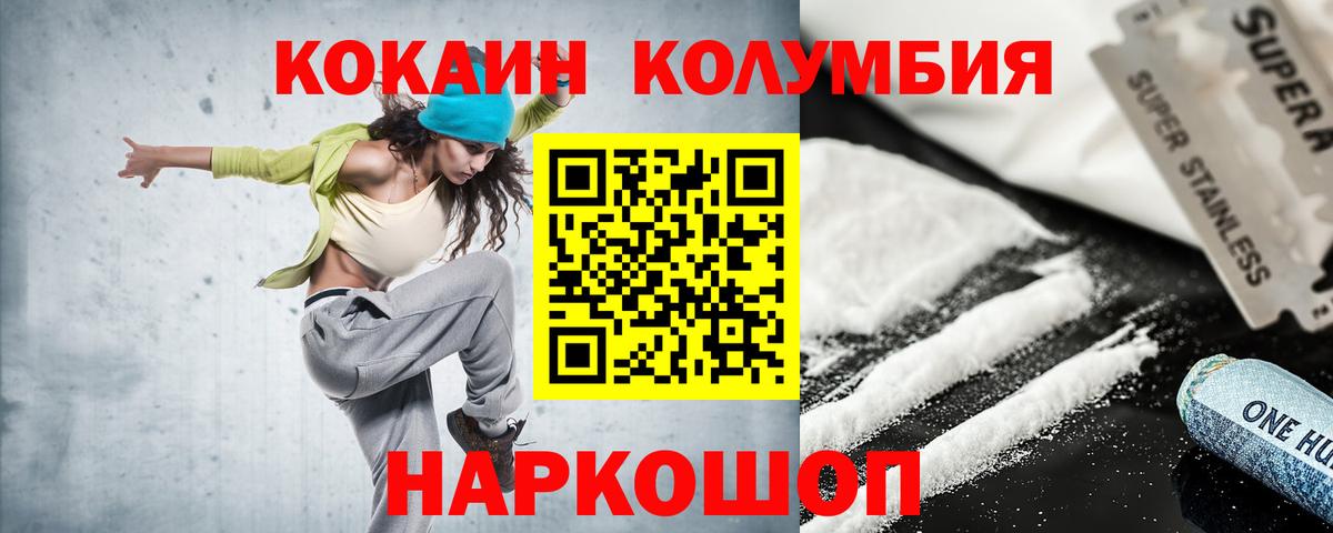 КОКАИН VHQ  Вход с VPN  КОКАИН Columbia  Мегион 