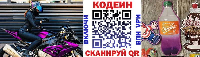 Codein напиток Lean (лин)  купить  цена  Мегион 