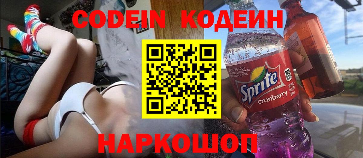 Кодеин Purple Drank  Кодеиновый сироп Lean напиток Lean (лин)  Вход с VPN  Мегион 