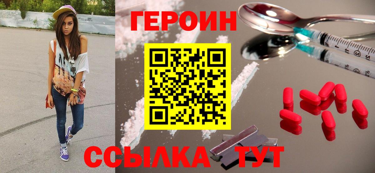 Героин Афган Мегион