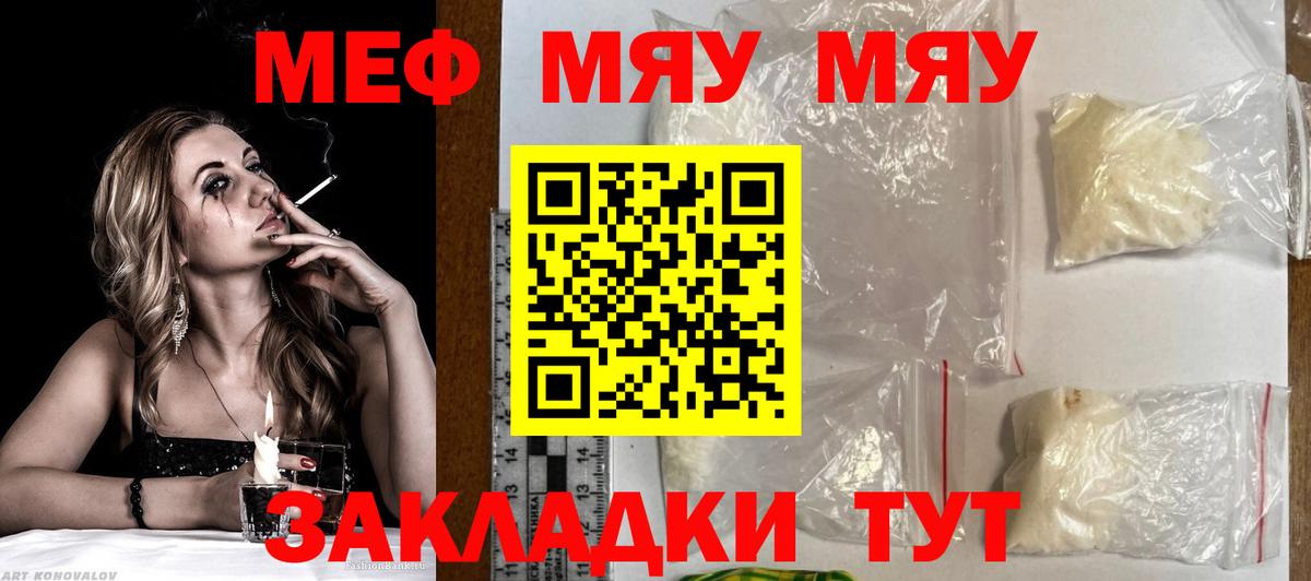 Меф мяу мяу  Мегион